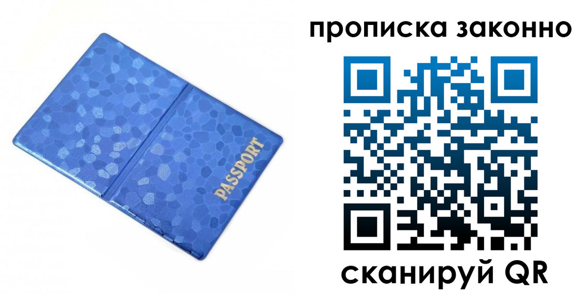 прописка поиск в Екатеринбурге