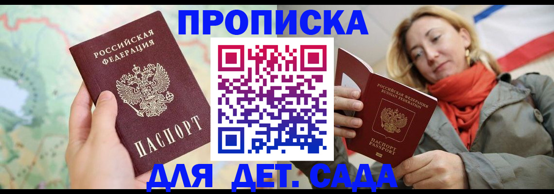 прописка для школы в Екатеринбурге