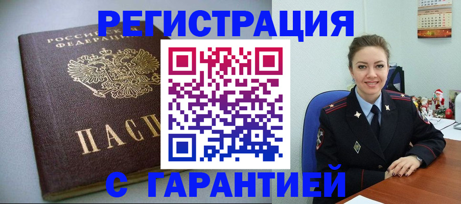 временная регистрация купить в Екатеринбурге
